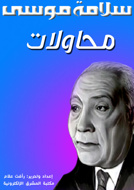 محاولات, سلامة موسى