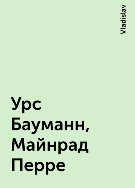 Урс Бауманн, Майнрад Перре, Vladislav
