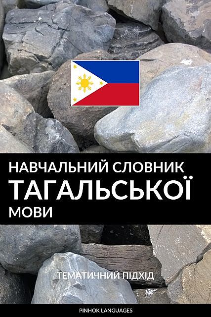 Навчальний словник тагальської мови, Pinhok Languages