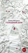 Боже, храни мое дитя by Тони Моррисон Read Online on Bookmate