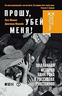 Прошу, убей меня!, Джиллиан Маккейн, Легс Макнил