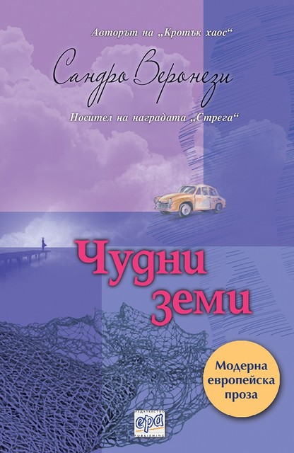 Чудни земи, Сандро Веронези