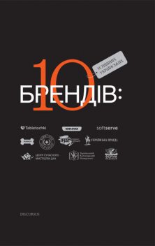 10 успішних українських брендів», 