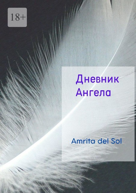 Дневник Ангела, Amrita Del Sol