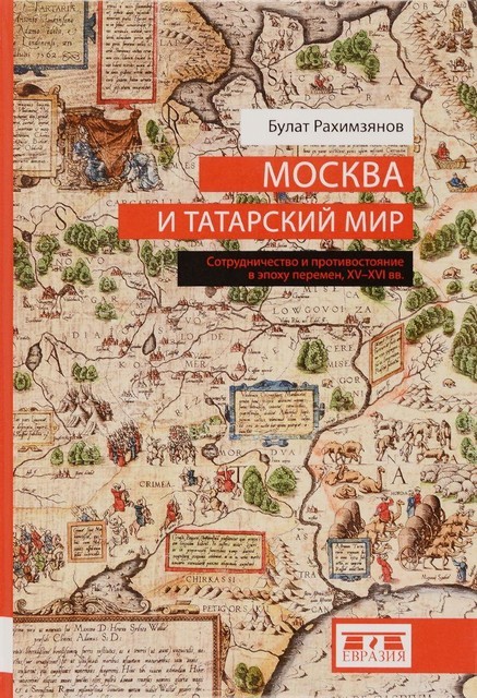 Москва и татарский мир, Булат Рахимзянов