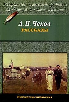 Письмо, Антон Чехов