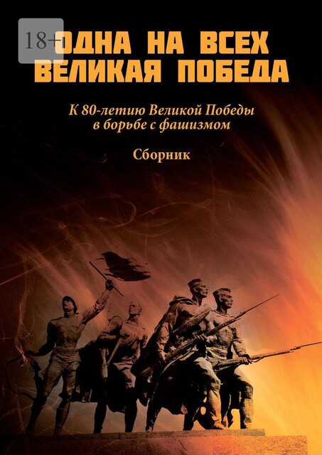 Одна на всех Великая Победа, Н.Г. Копейкина