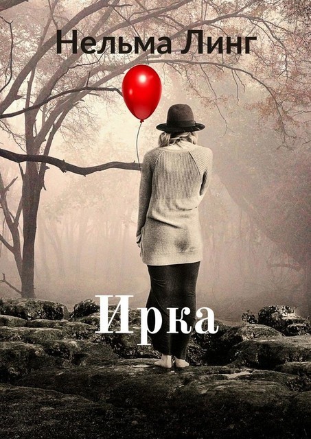 Ирка, Нельма Линг