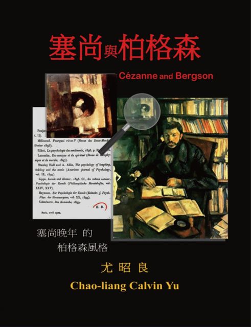 Cézanne and Bergson: Bergsonism in Cézanne's Late Works, Chao-Liang Calvin Yu, 尤昭良