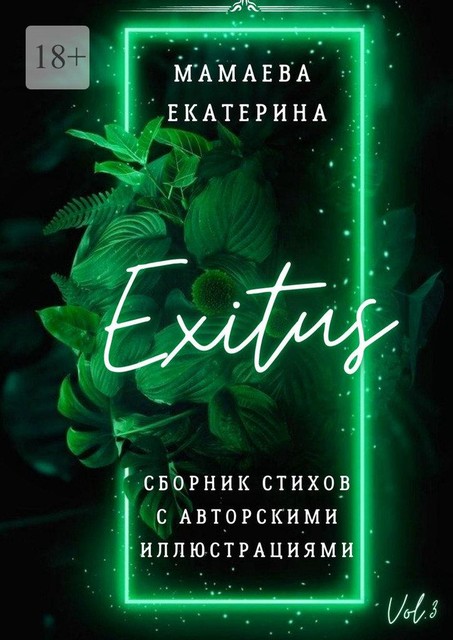 Exitus, Екатерина Мамаева