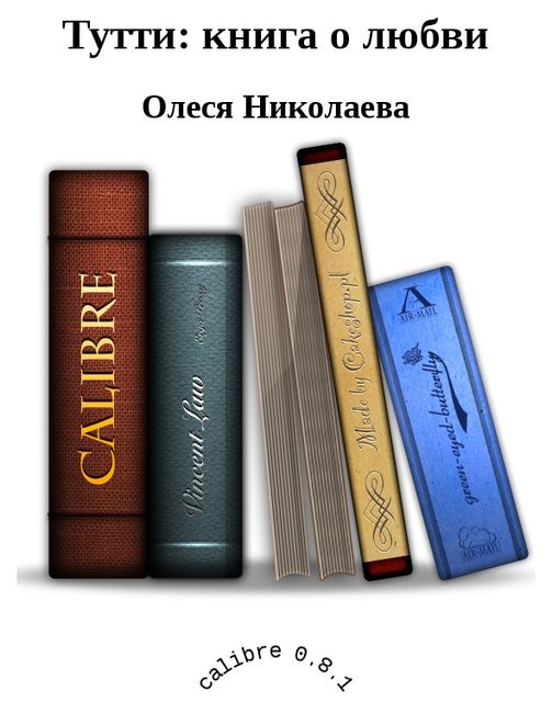Тутти: книга о любви, Олеся Николаева