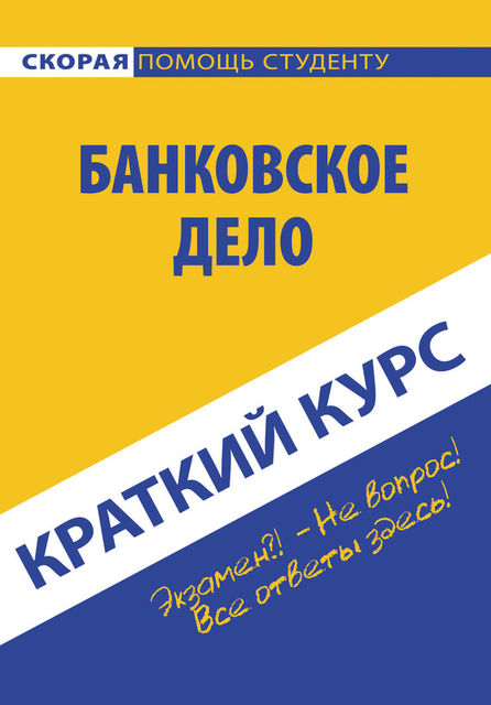 Банковское дело, Галина Жирова, В.И. Жиров