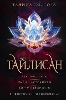 Тайлисан, Галина Долгова