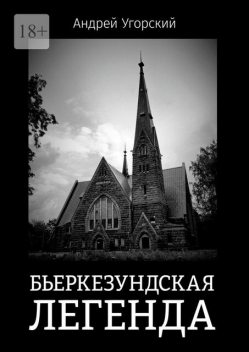 Бьеркезундская легенда, Андрей Угорский