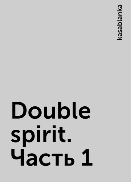 Double spirit. Часть 1, kasablanka