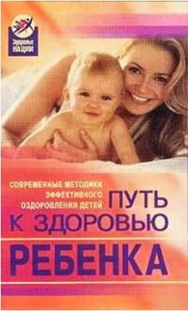 Путь к здоровью ребенка, Оксана Белова, Марва Оганян