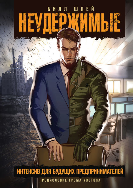 Неудержимые, Билл Шлей