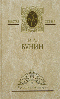 Книга, Иван Бунин