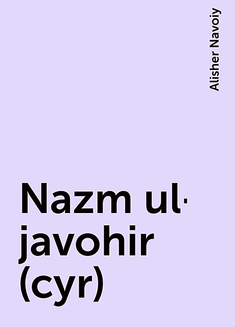 Nazm ul-javohir (cyr), Alisher Navoiy