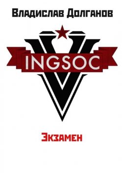 Экзамен, Владислав Долганов