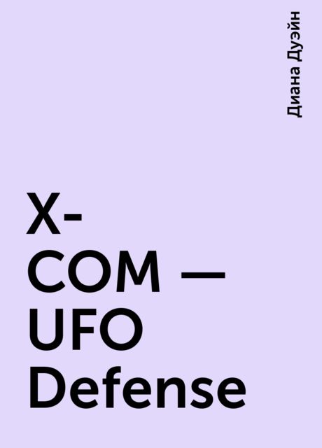 X-COM - UFO Defense, Диана Дуэйн