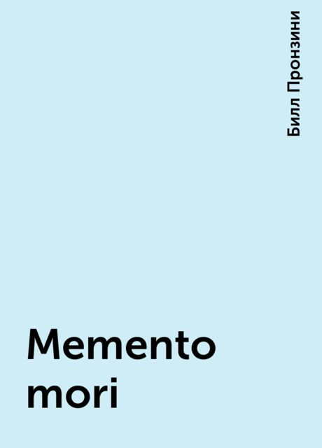 Memento mori, Билл Пронзини