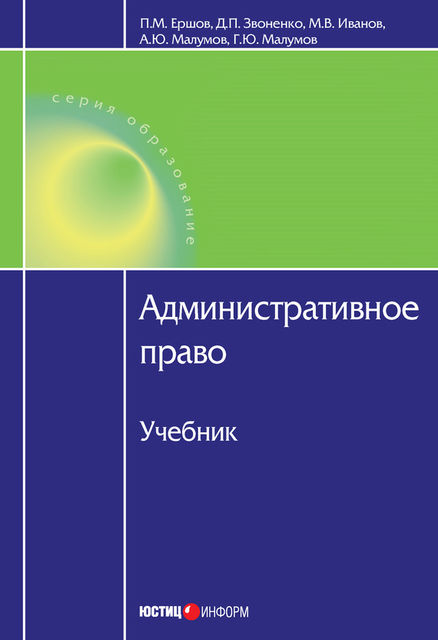 Административное право, Дмитрий Звоненко