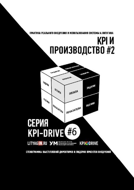 KPI-DRIVE #6. ПРОИЗВОДСТВО #2, Евгения Жирнякова