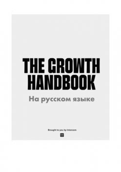 The growth handbook, Intercom