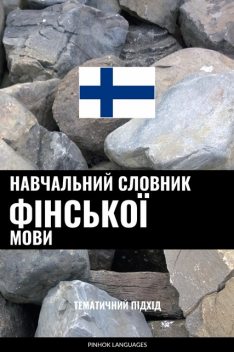 Навчальний словник фінської мови, Pinhok Languages