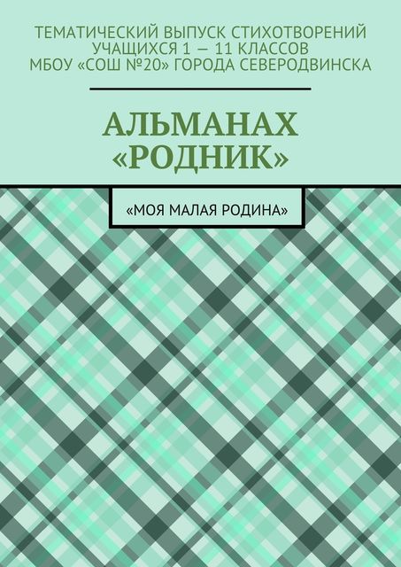 Альманах «Родник», Елизавета Меркурьева