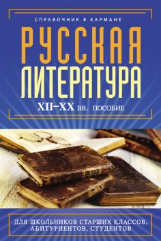 Русская литература XII–XX вв, Екатерина Аракчеева