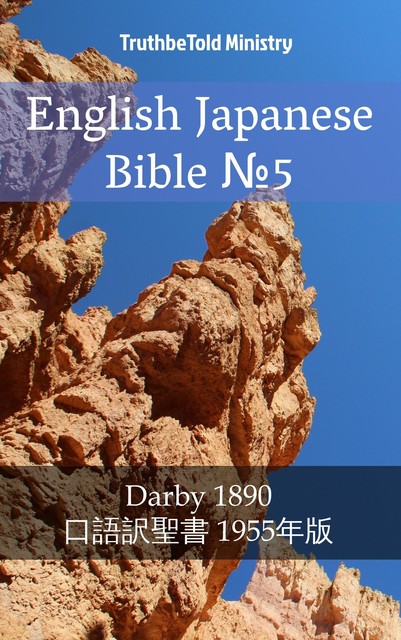 English Japanese Bible, Joern Andre Halseth