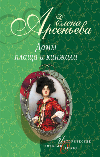 Мальвина с красным бантом (Мария Андреева), Елена Арсеньева
