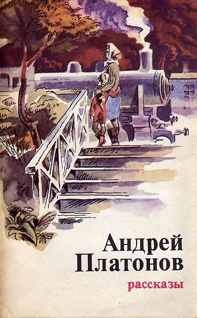 Рассказы (Anthology), Андрей Платонов