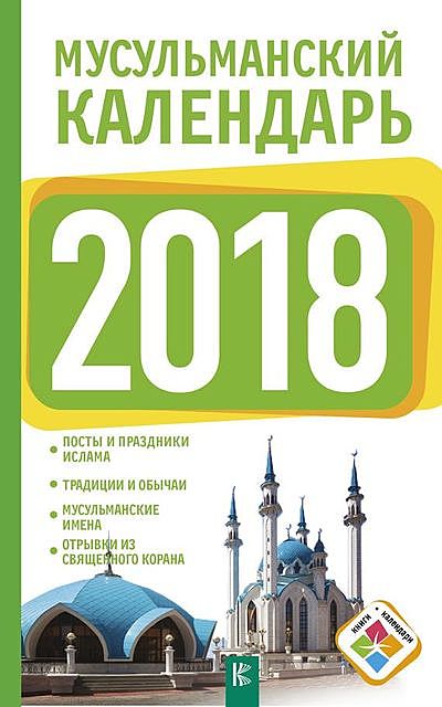 Мусульманский календарь на 2018 год, Диана Хорсанд-Мавроматис