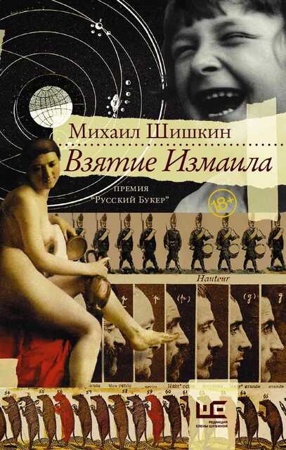 Взятие Измаила, Михаил Шишкин