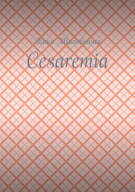 Cesaremia, Таня Шиповничек