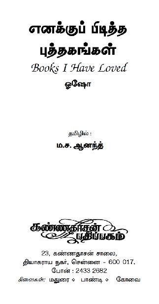 Enakkup Piditha Puthagangal (Tamil Edition), Osho