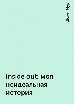 Inside out: моя неидеальная история, Деми Мур