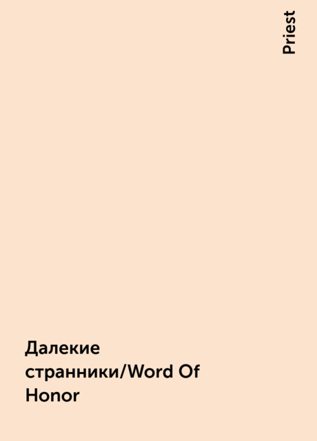 Далекие странники/Word Of Honor, Priest