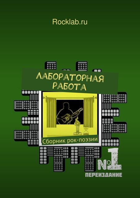 Лабораторная работа, Rocklab. ru