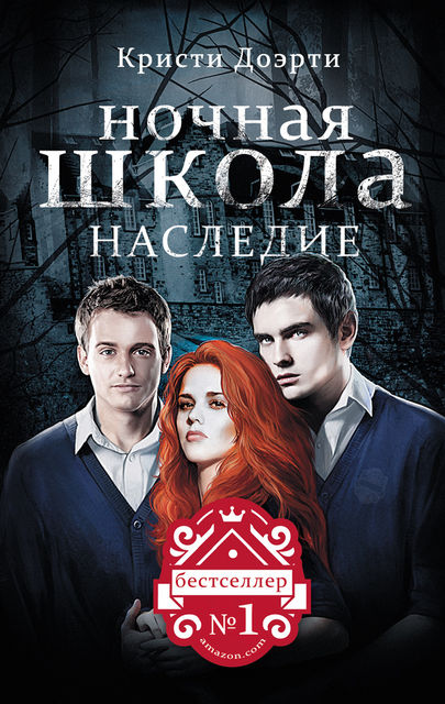 Наследие, Кристи Доэрти