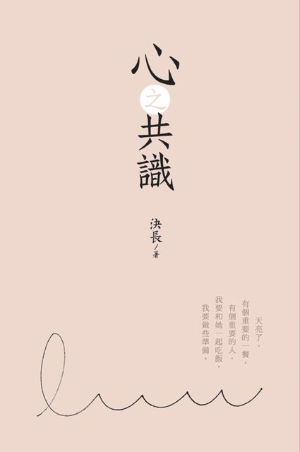The Consensus of Heart, Jue Chang, 決長