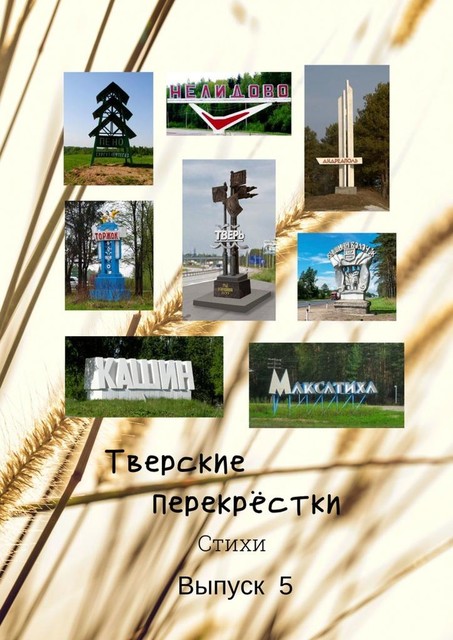 Тверские перекрестки. Выпуск 5, Виктор Алексеевич Серов