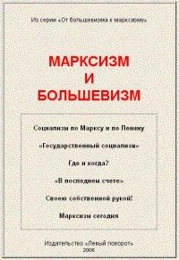 Марксизм и большевизм, Газета МРП «Левый поворот»