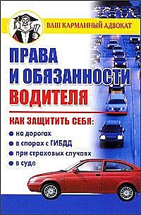 Права и обязанности водителя, Дмитрий Бачурин