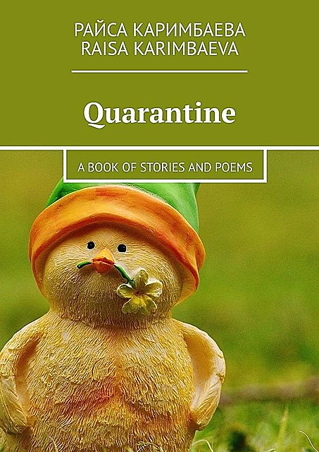 Quarantine. A book of stories and poems, Райса Каримбаева