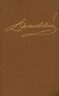 Публицистика 1860-х годов, Федор Достоевский