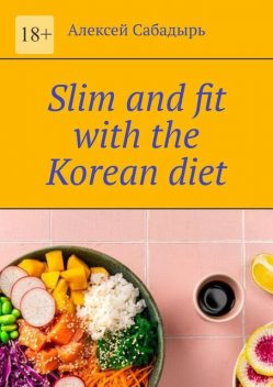 Slim and fit with the Korean diet, Алексей Сабадырь